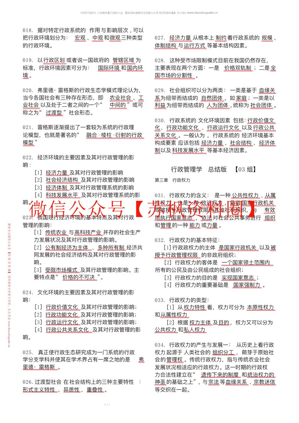 行政管理学